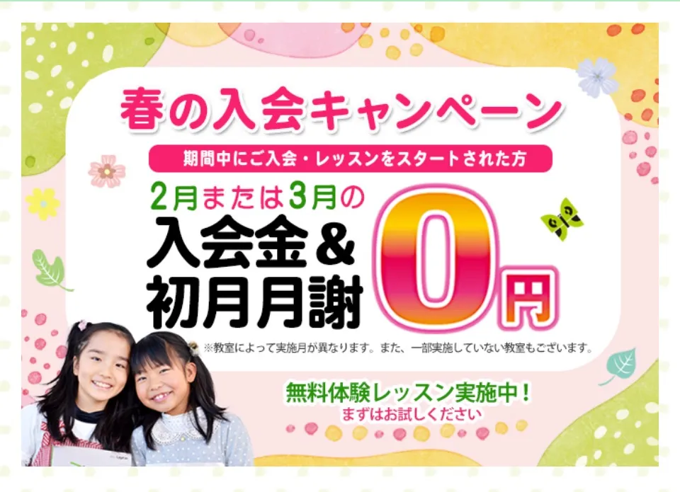 【出雲市の英語教室ドリーム塾】2025年春の入会キャンペーンについて【子供たちに英語の楽しさを知ってほしい】