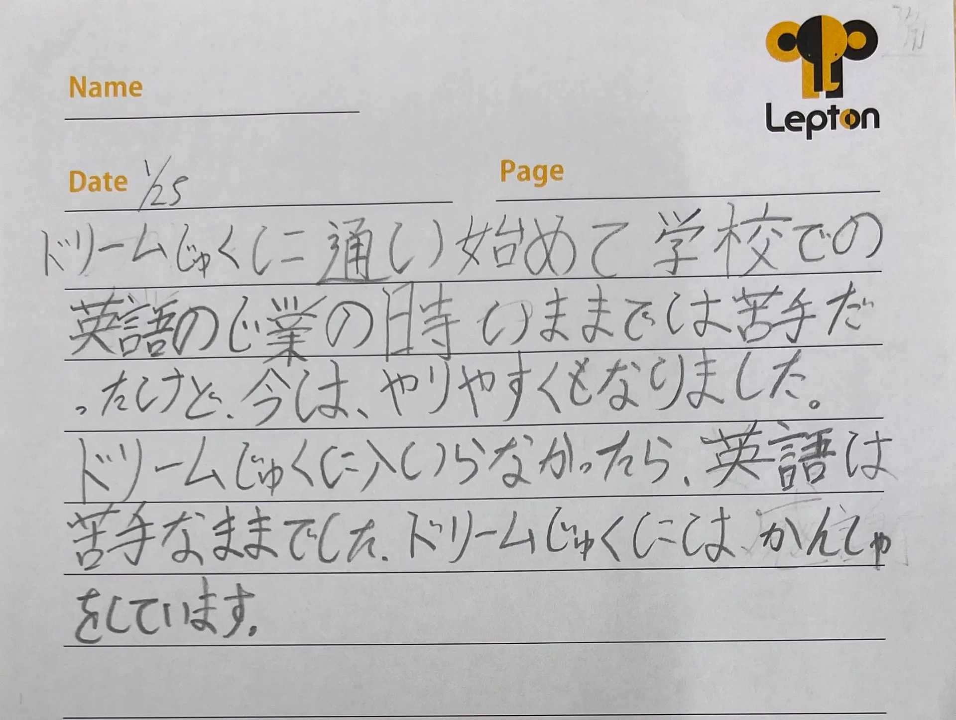 2024年度　小学５年生