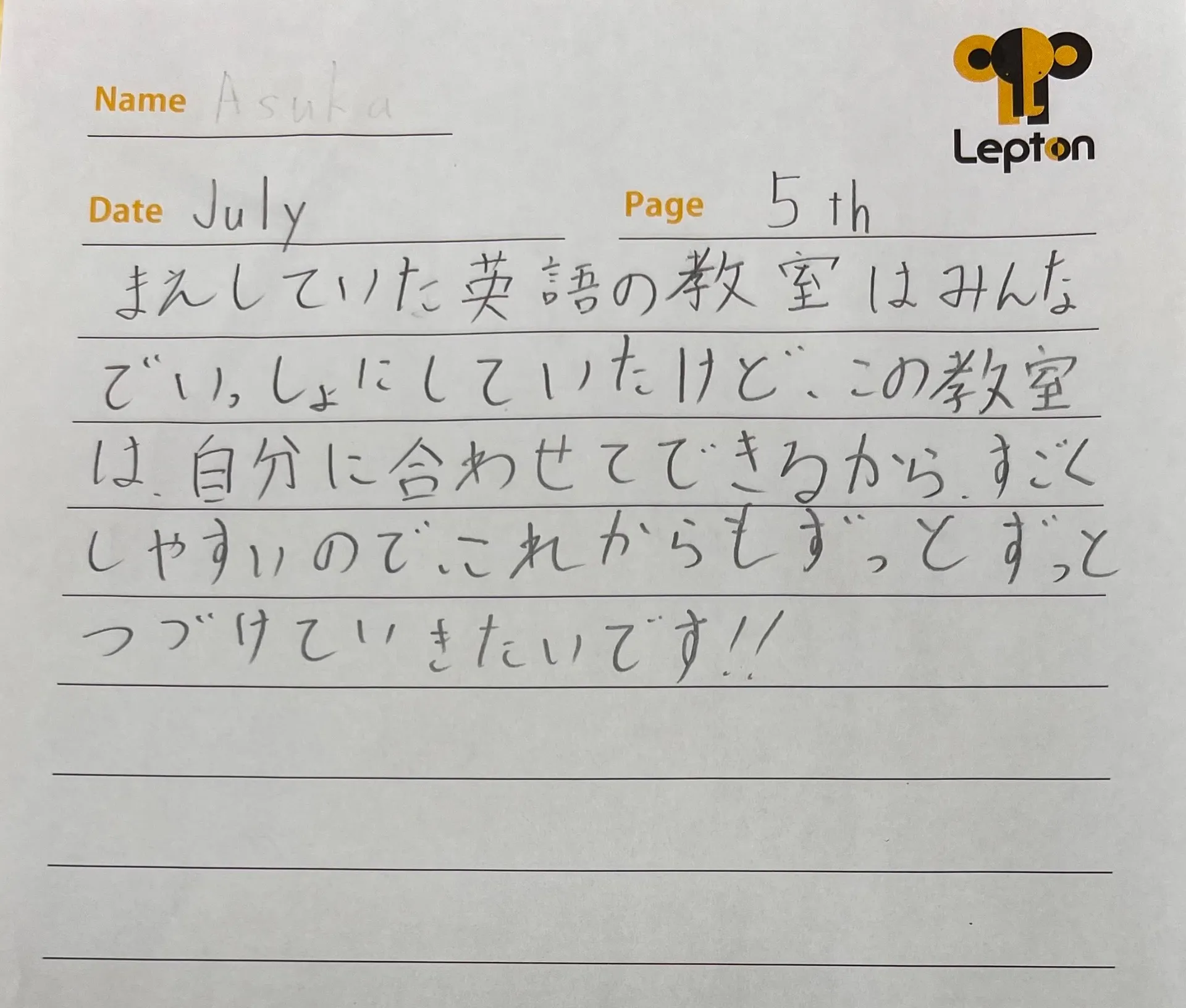 2024年度　小学５年生