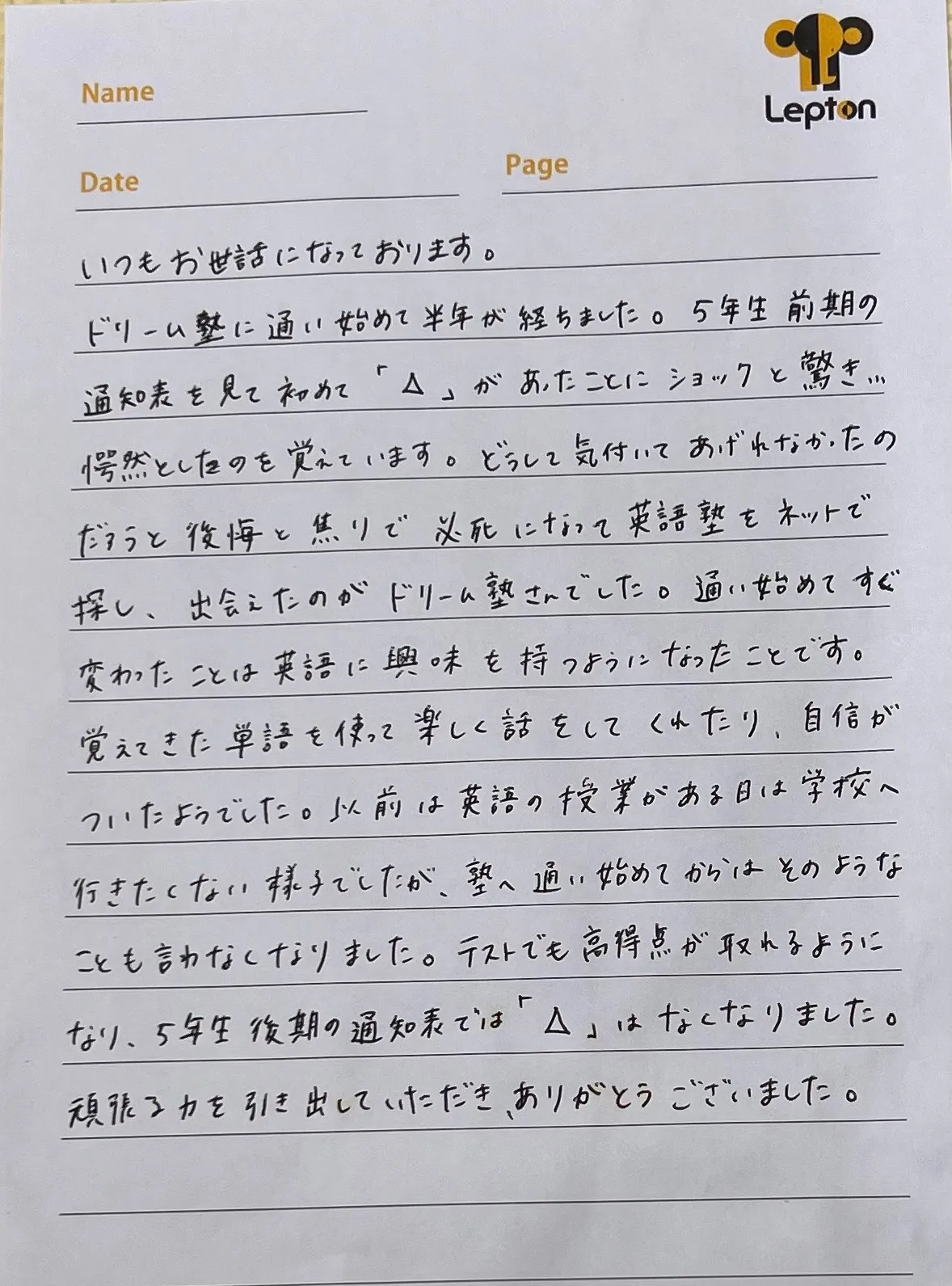 2024年度　保護者さまから